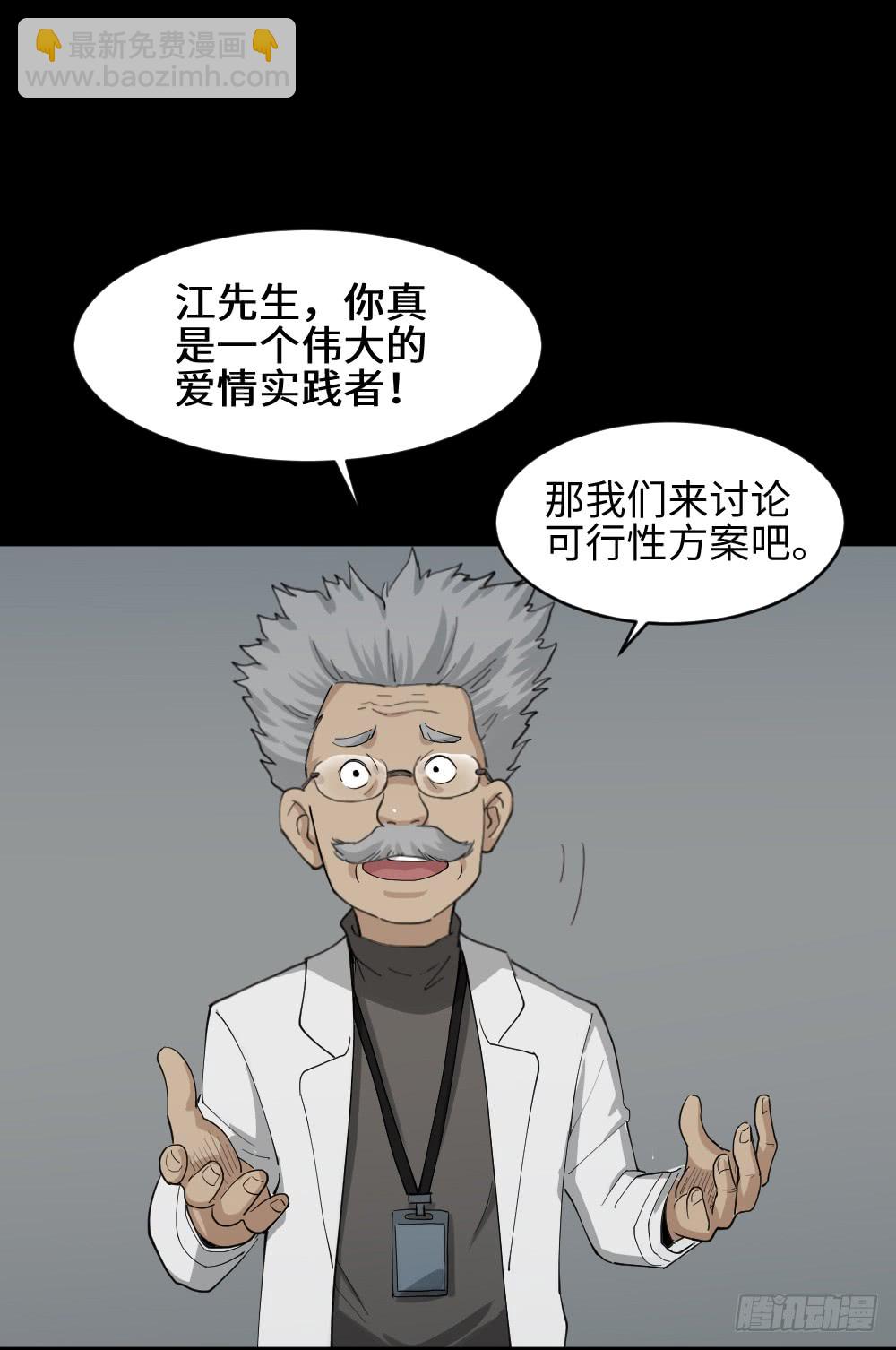 🍸怪奇笔记（怪奇脑洞集） 漫长的爱情 第11页
