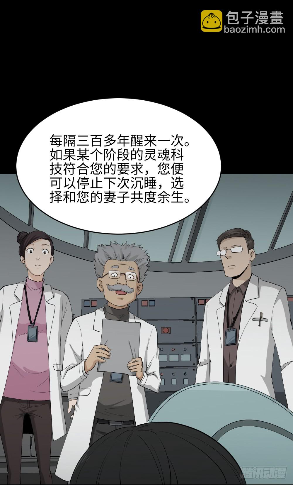 🍸怪奇笔记（怪奇脑洞集） 漫长的爱情 第14页