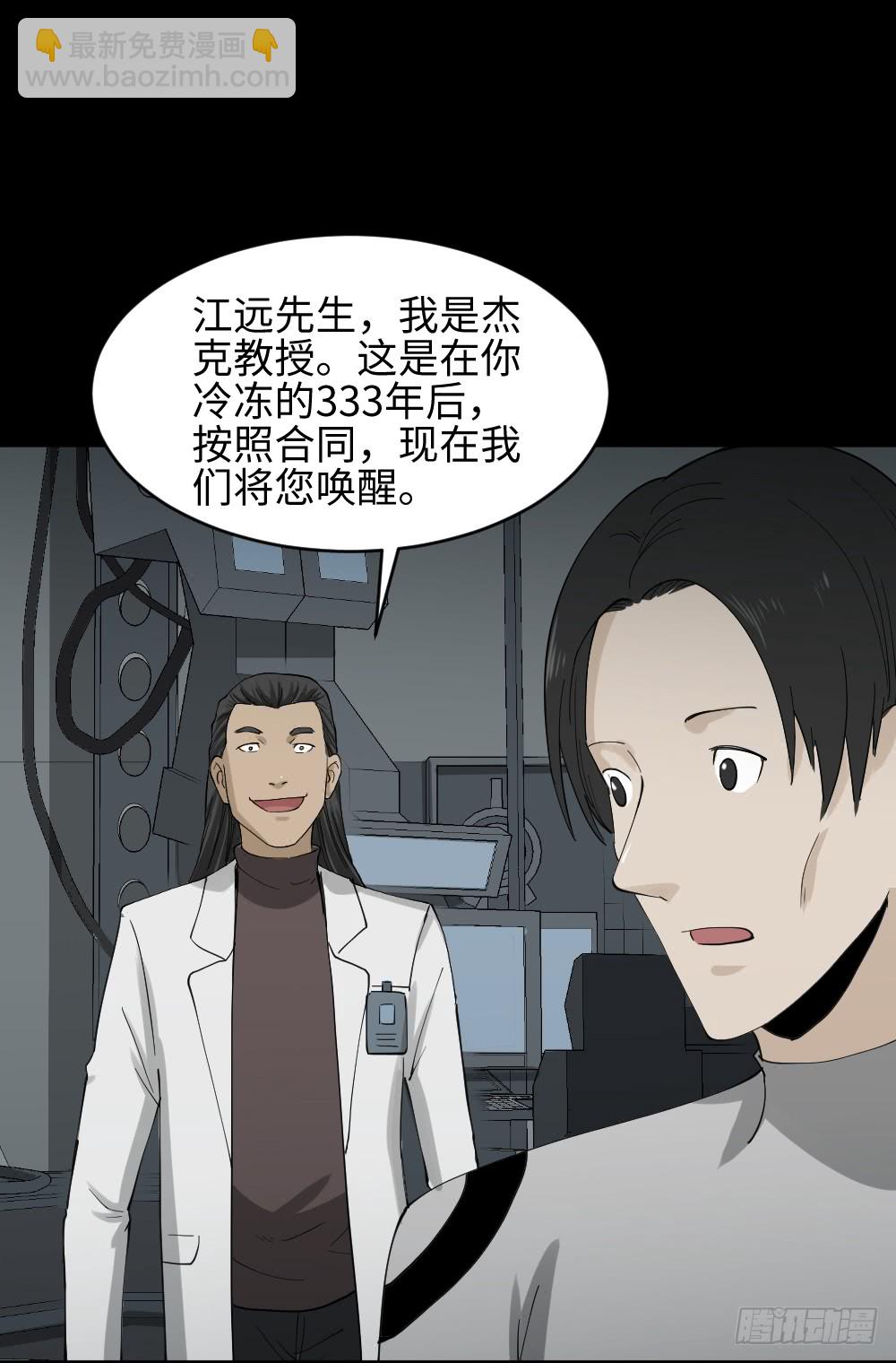 🍸怪奇笔记（怪奇脑洞集） 漫长的爱情 第20页
