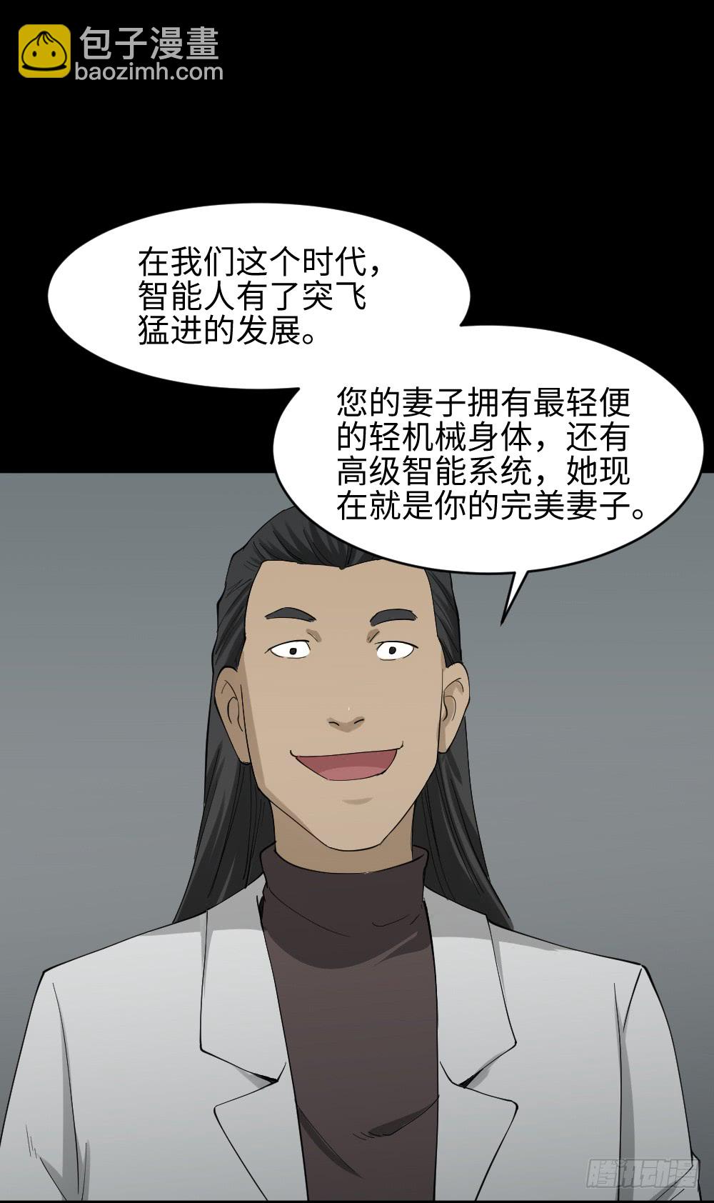 🍸怪奇笔记（怪奇脑洞集） 漫长的爱情 第21页