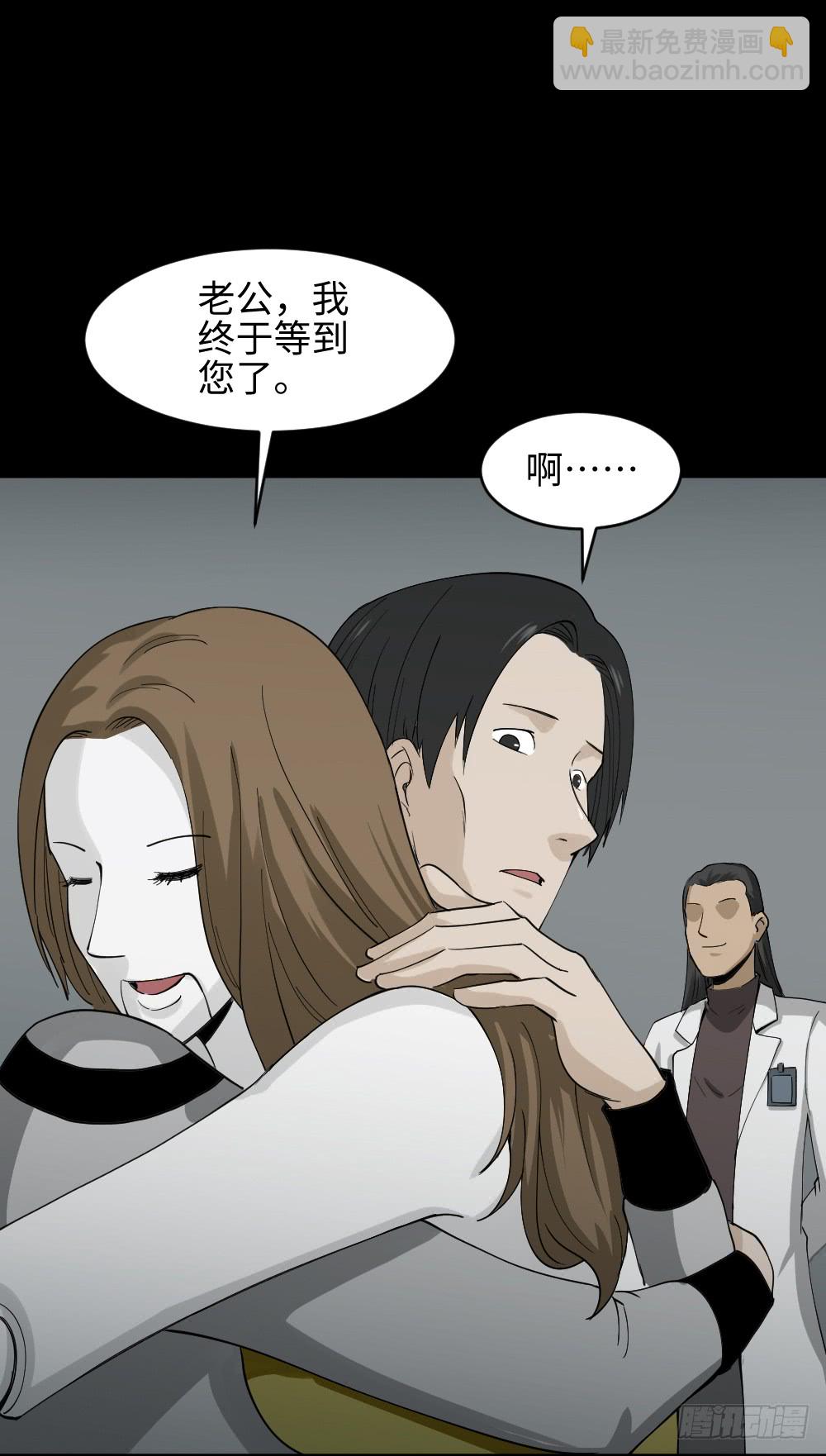 🍸怪奇笔记（怪奇脑洞集） 漫长的爱情 第22页