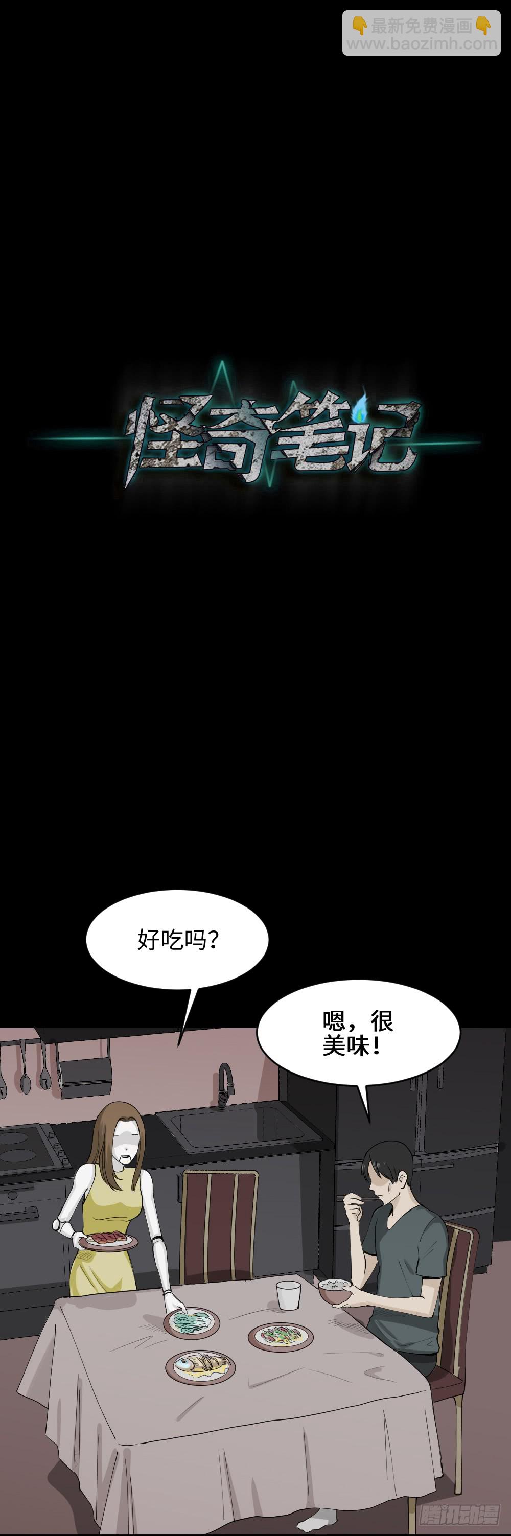 🍸怪奇笔记（怪奇脑洞集） 漫长的爱情 第23页