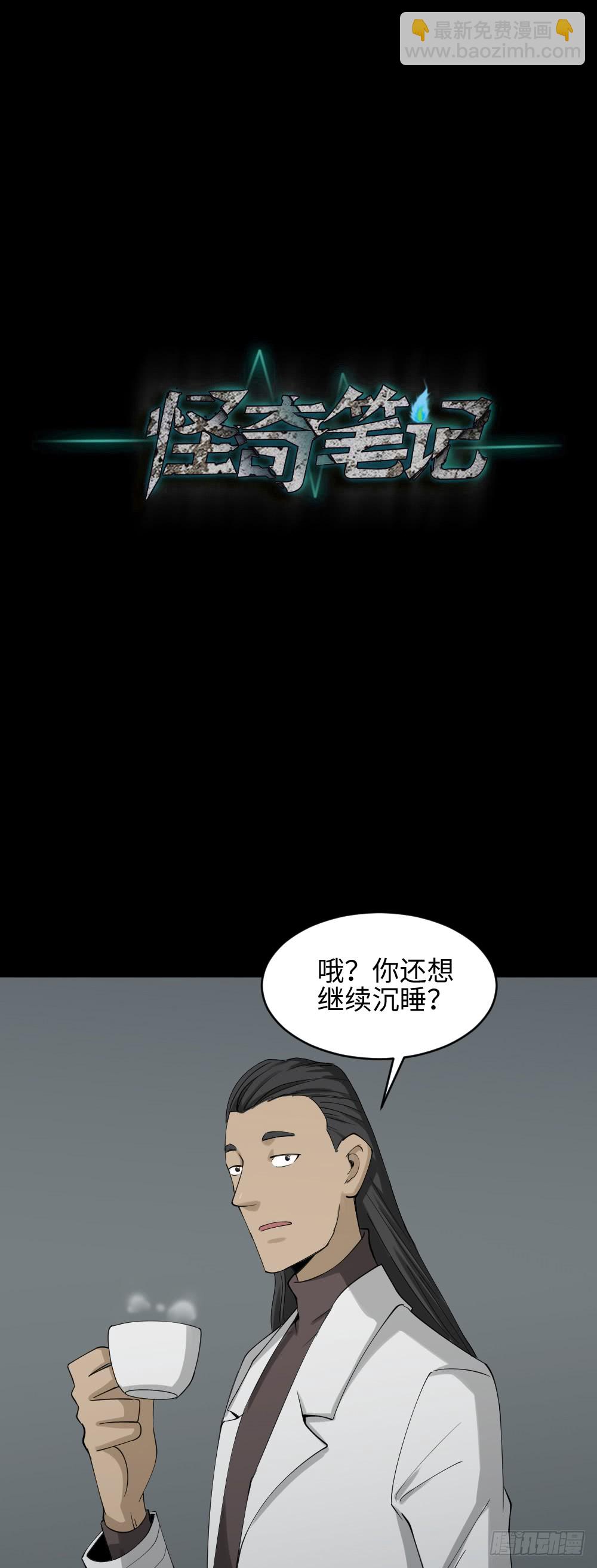 🍸怪奇笔记（怪奇脑洞集） 漫长的爱情 第30页