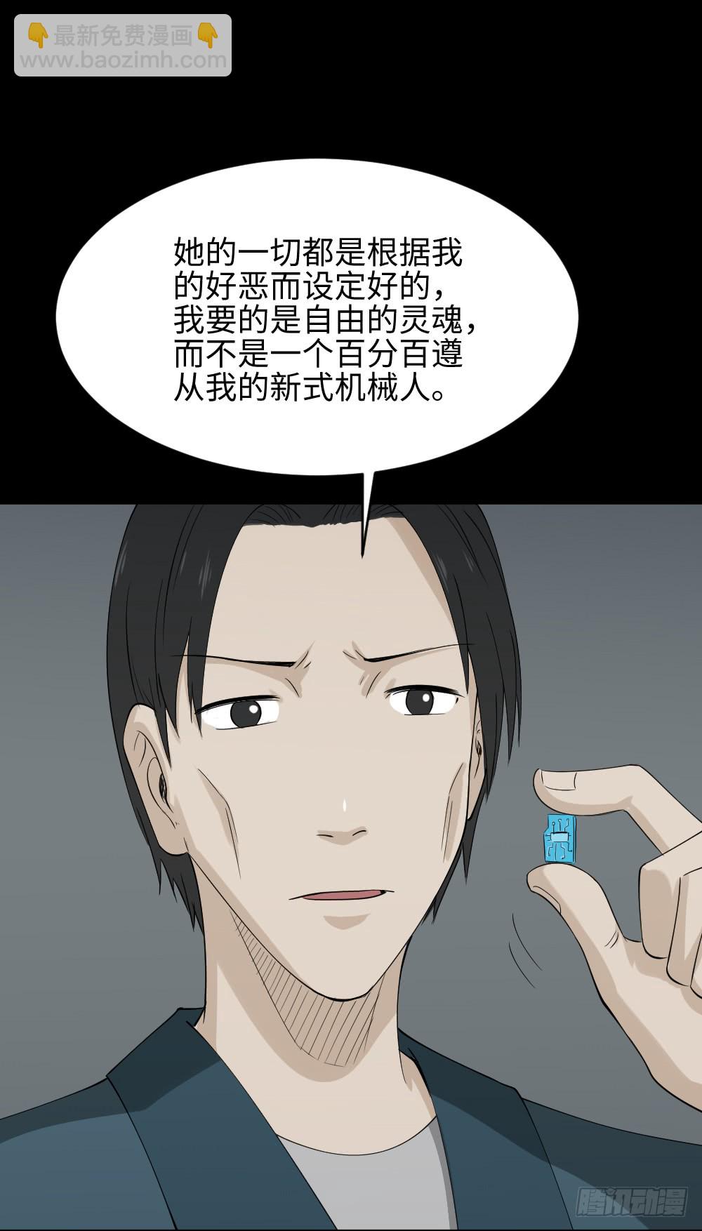 🍸怪奇笔记（怪奇脑洞集） 漫长的爱情 第32页