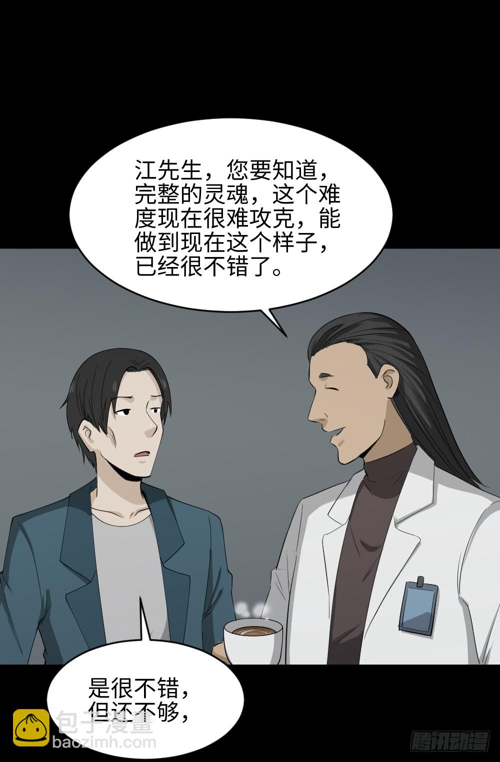 🍸怪奇笔记（怪奇脑洞集） 漫长的爱情 第33页