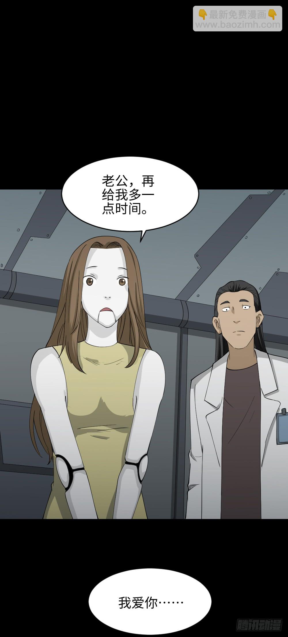 🍸怪奇笔记（怪奇脑洞集） 漫长的爱情 第36页