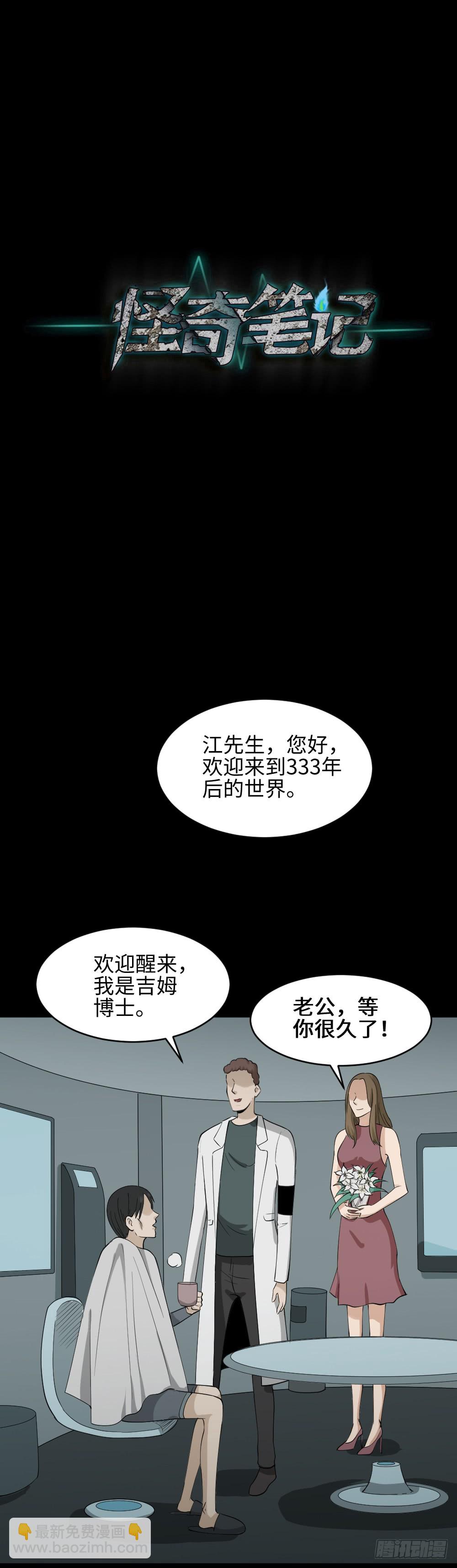 🍸怪奇笔记（怪奇脑洞集） 漫长的爱情 第37页