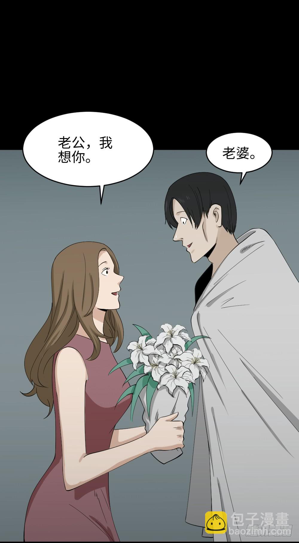 🍸怪奇笔记（怪奇脑洞集） 漫长的爱情 第38页