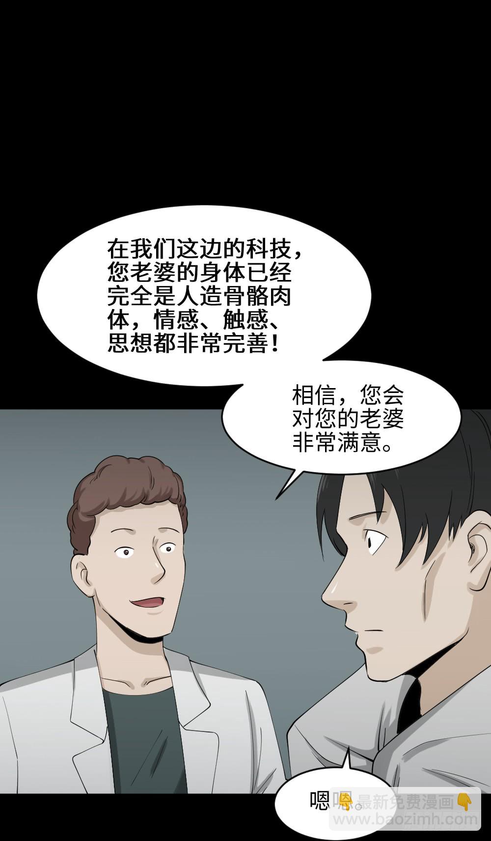🍸怪奇笔记（怪奇脑洞集） 漫长的爱情 第39页