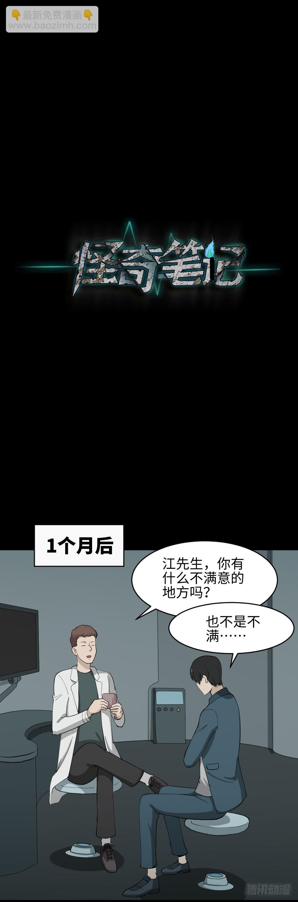 🍸怪奇笔记（怪奇脑洞集） 漫长的爱情 第41页
