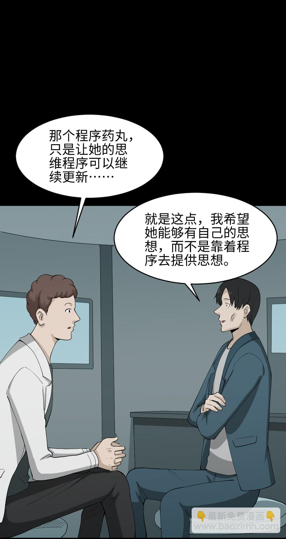 🍸怪奇笔记（怪奇脑洞集） 漫长的爱情 第45页