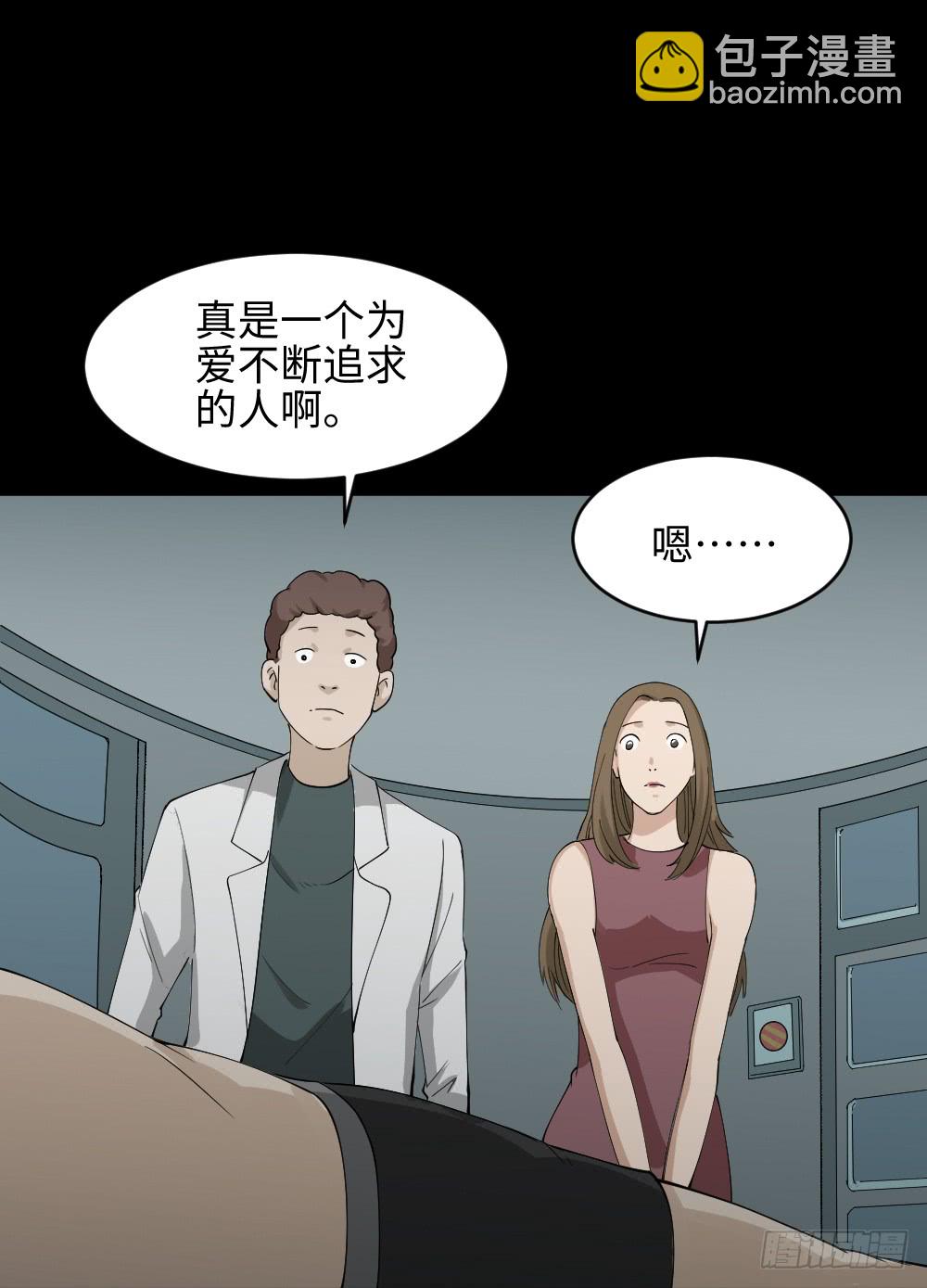 🍸怪奇笔记（怪奇脑洞集） 漫长的爱情 第48页
