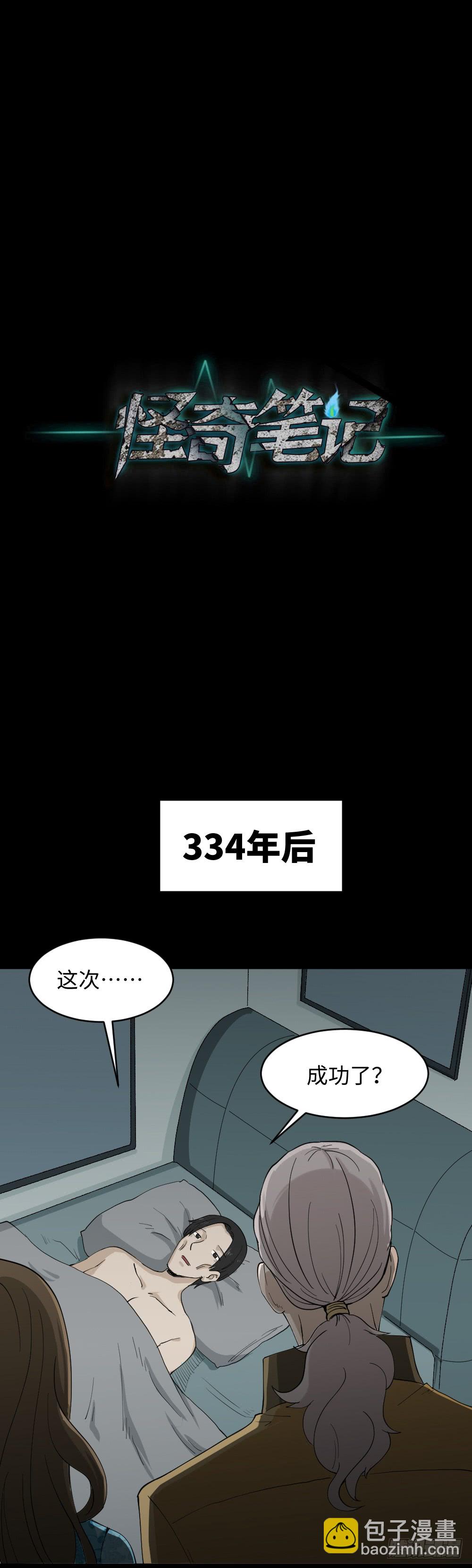 🍸怪奇笔记（怪奇脑洞集） 漫长的爱情 第50页