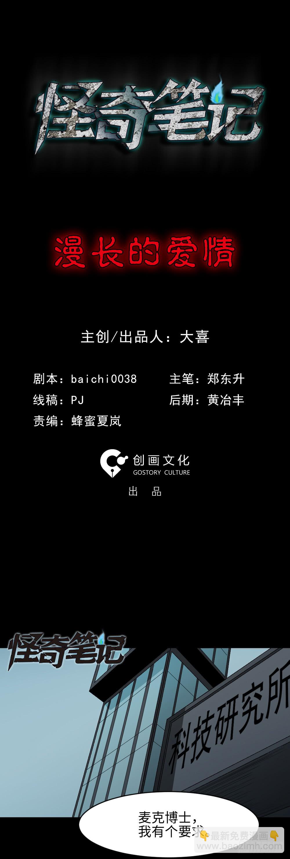 🍸怪奇笔记（怪奇脑洞集） 漫长的爱情 第6页
