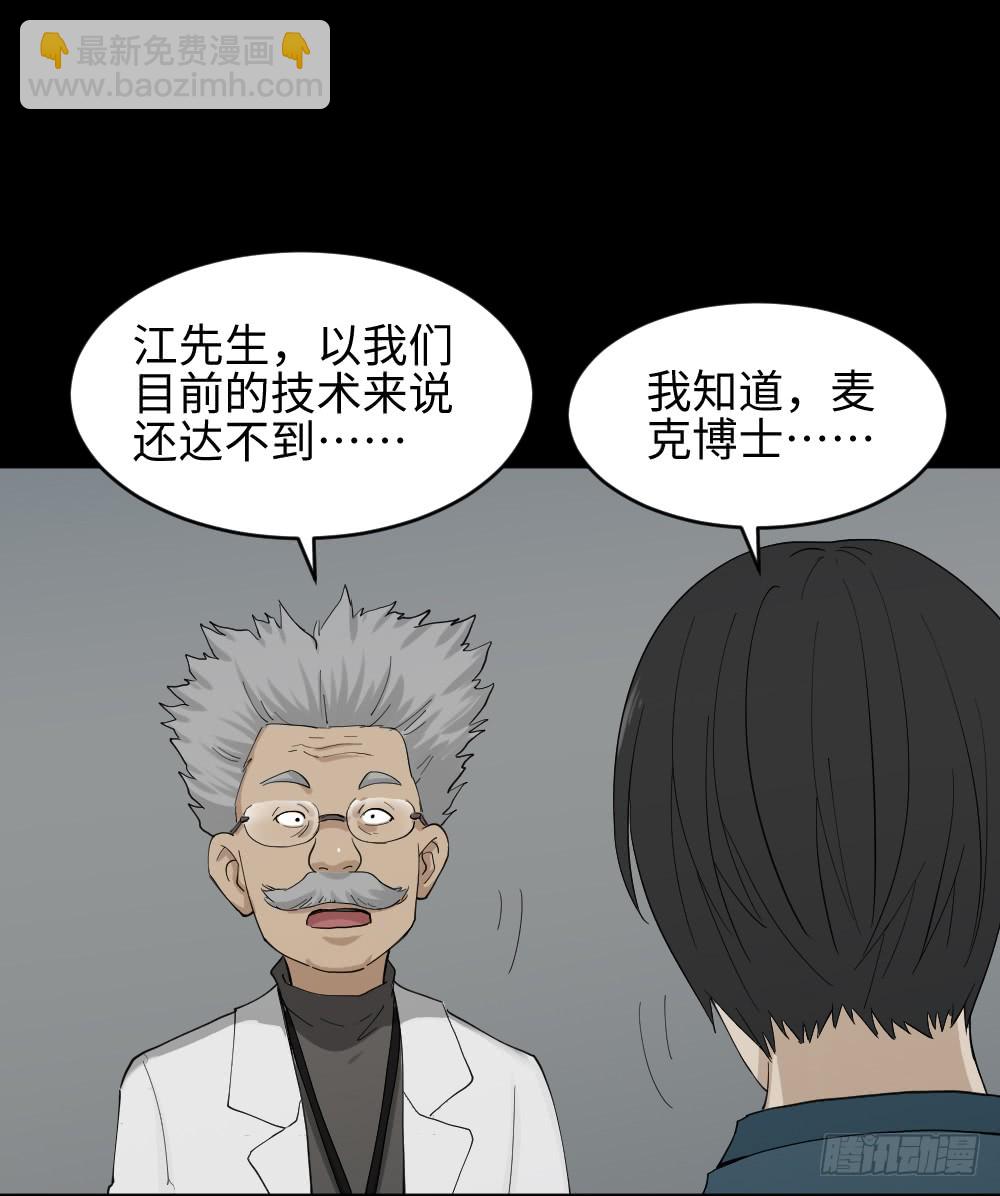 🍸怪奇笔记（怪奇脑洞集） 漫长的爱情 第8页