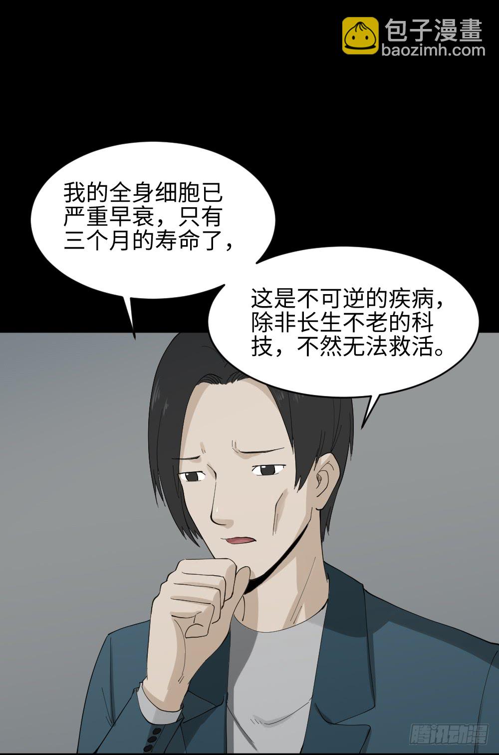 🍸怪奇笔记（怪奇脑洞集） 漫长的爱情 第9页