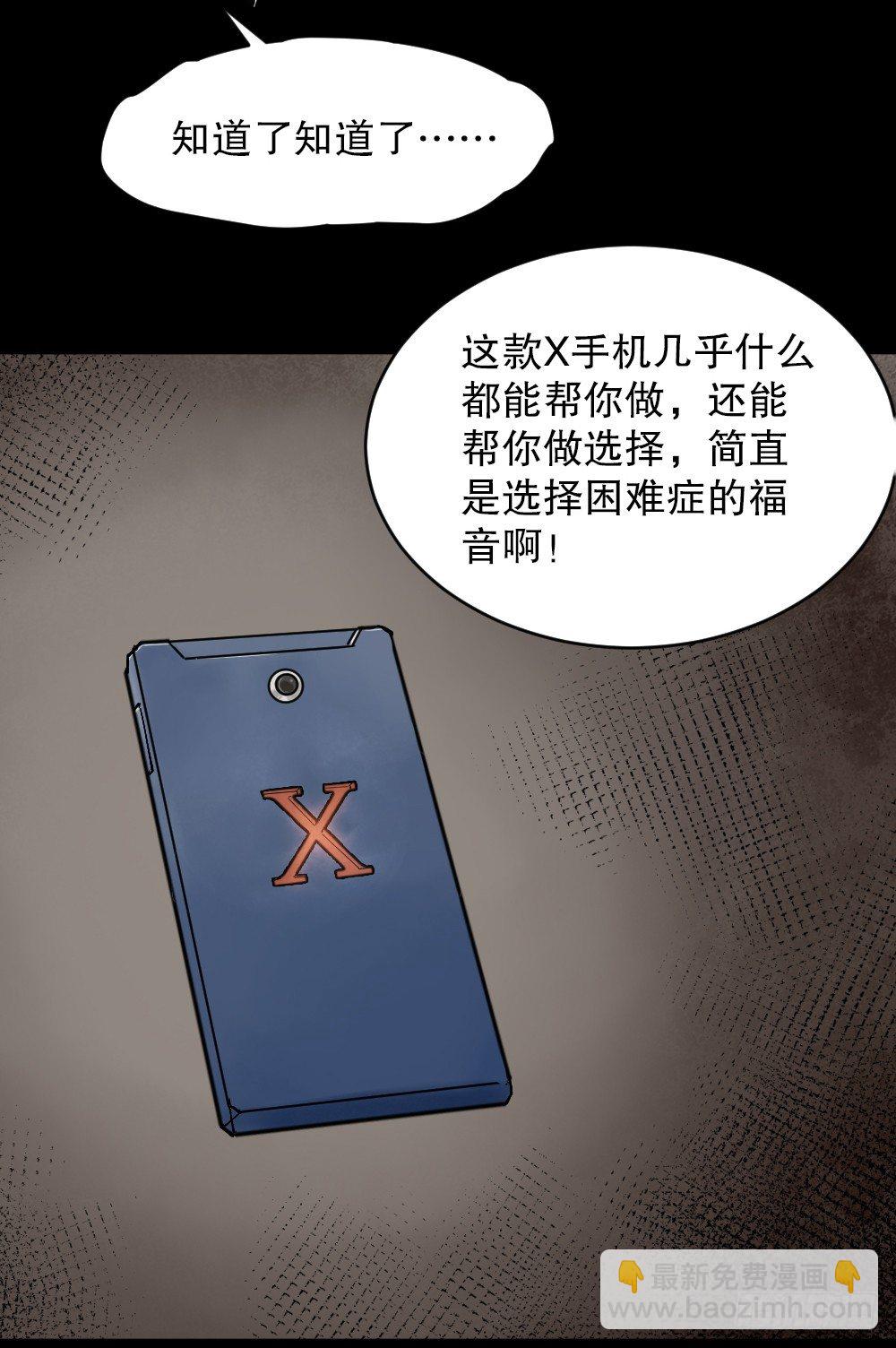 🍸怪奇笔记（怪奇脑洞集） X手机（1） 第13页