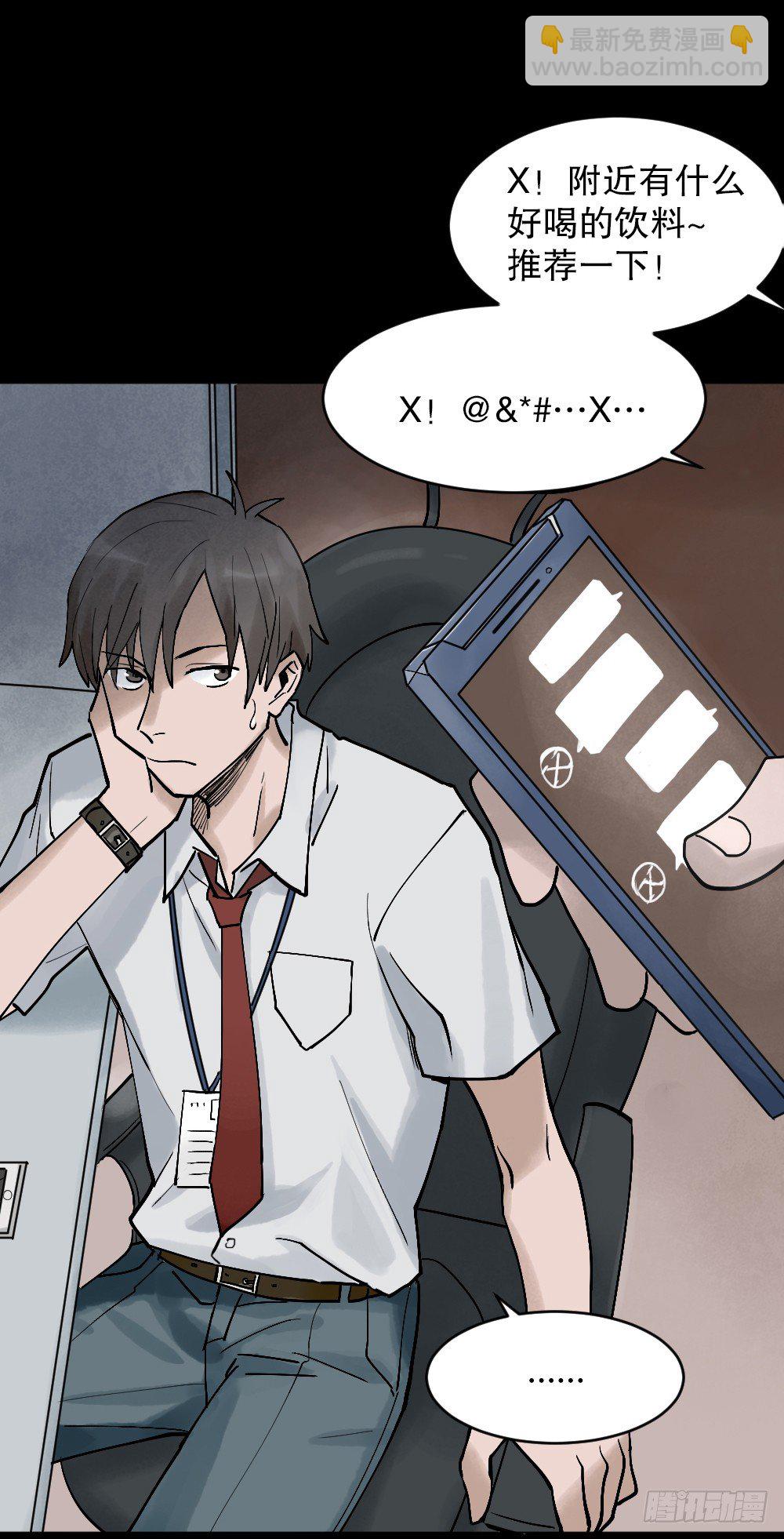 🍸怪奇笔记（怪奇脑洞集） X手机（1） 第14页