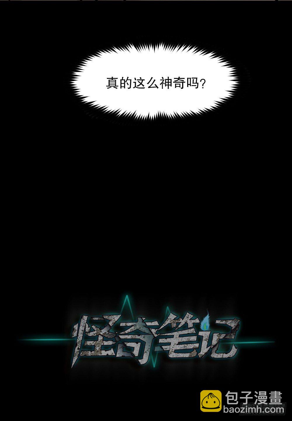 🍸怪奇笔记（怪奇脑洞集） X手机（1） 第16页