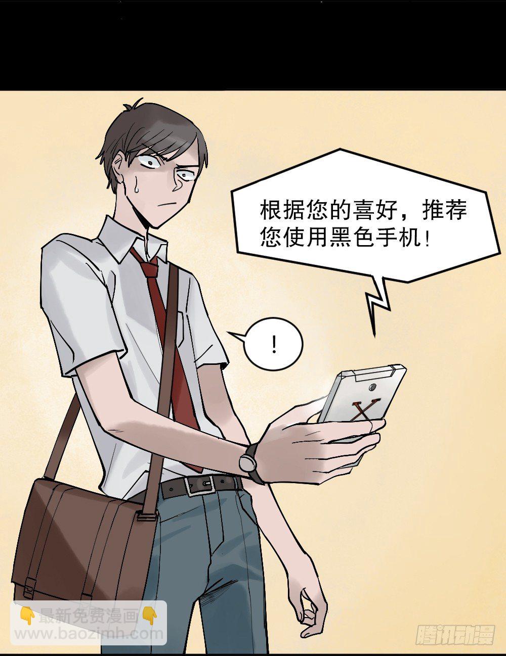 🍸怪奇笔记（怪奇脑洞集） X手机（1） 第26页