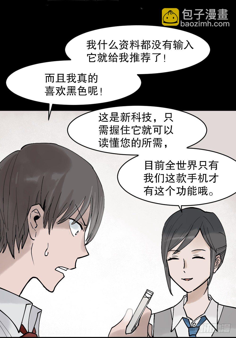 🍸怪奇笔记（怪奇脑洞集） X手机（1） 第27页