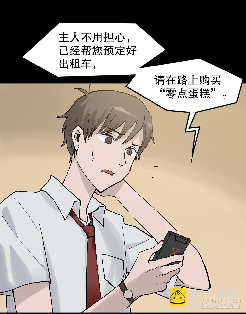 🍸怪奇笔记（怪奇脑洞集） X手机（1） 第39页