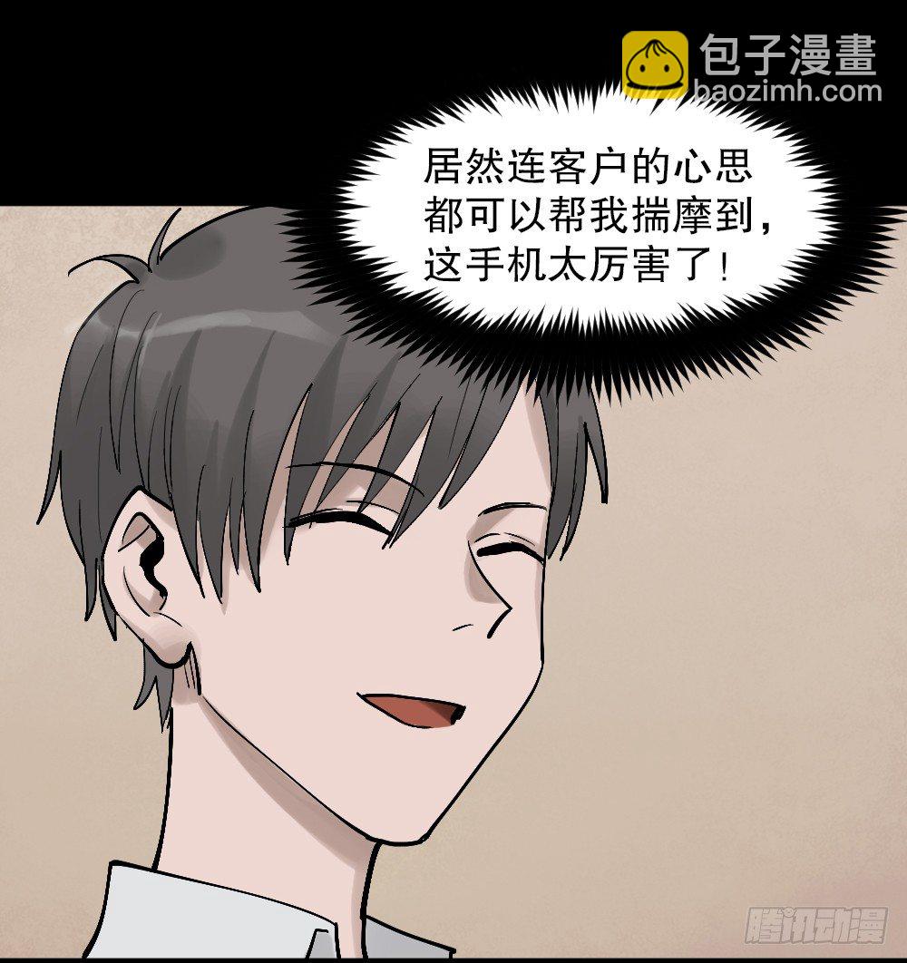 🍸怪奇笔记（怪奇脑洞集） X手机（1） 第48页