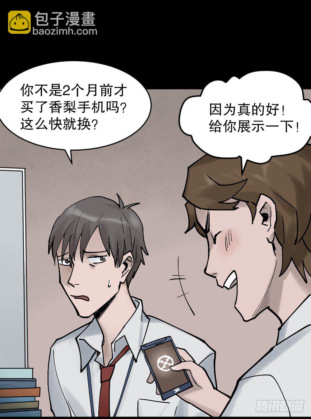 🍸怪奇笔记（怪奇脑洞集） X手机（1） 第9页
