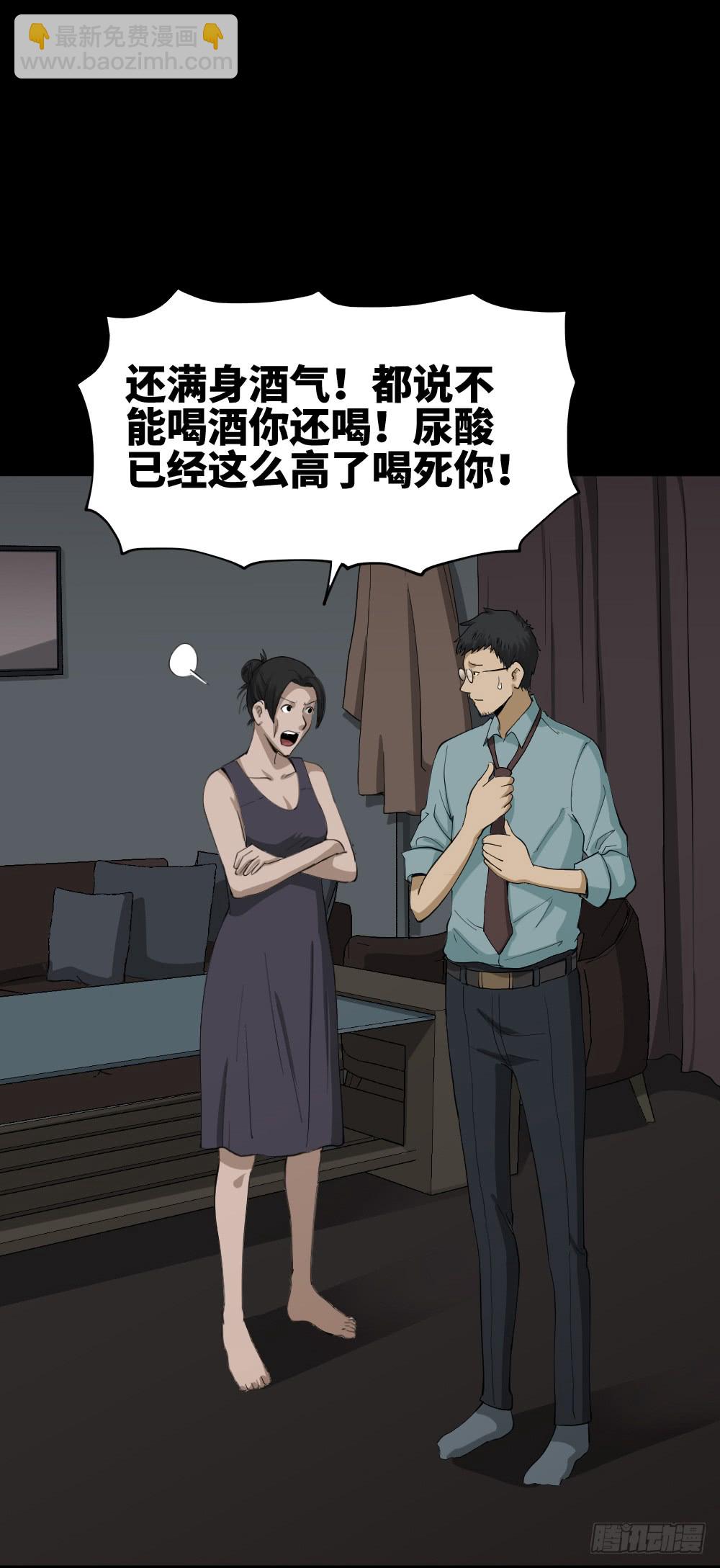 🍸怪奇笔记（怪奇脑洞集） 妻子养成游戏（1） 第10页