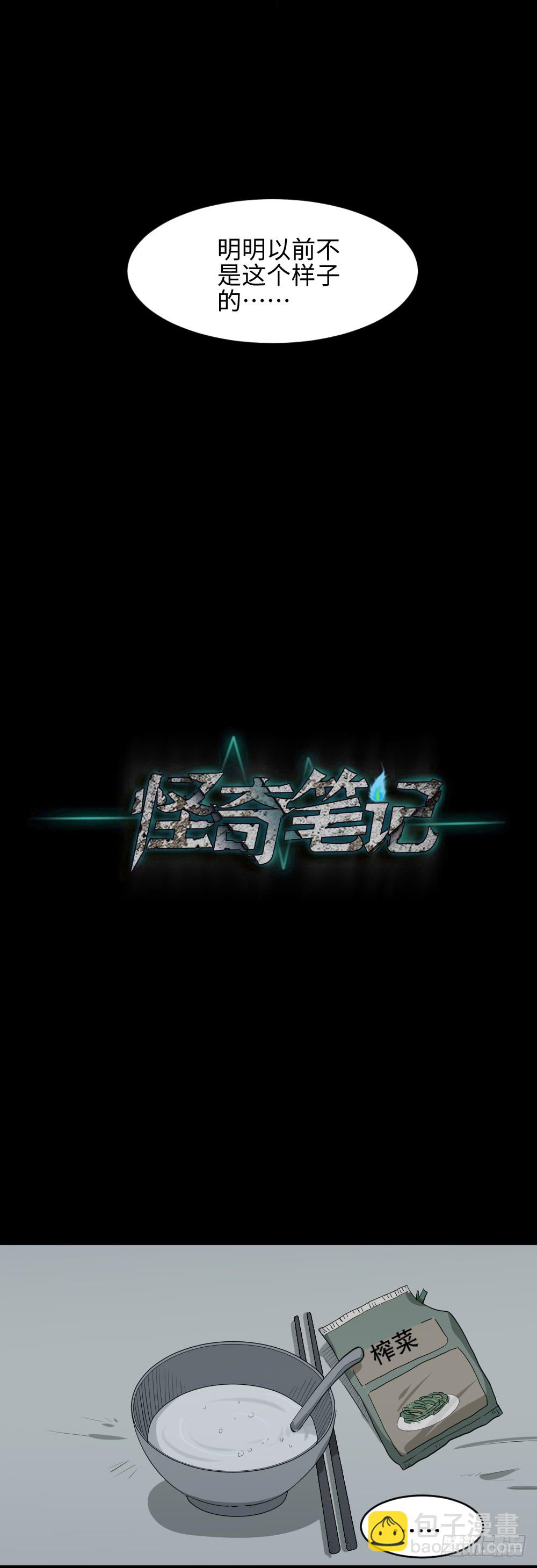 🍸怪奇笔记（怪奇脑洞集） 妻子养成游戏（1） 第13页