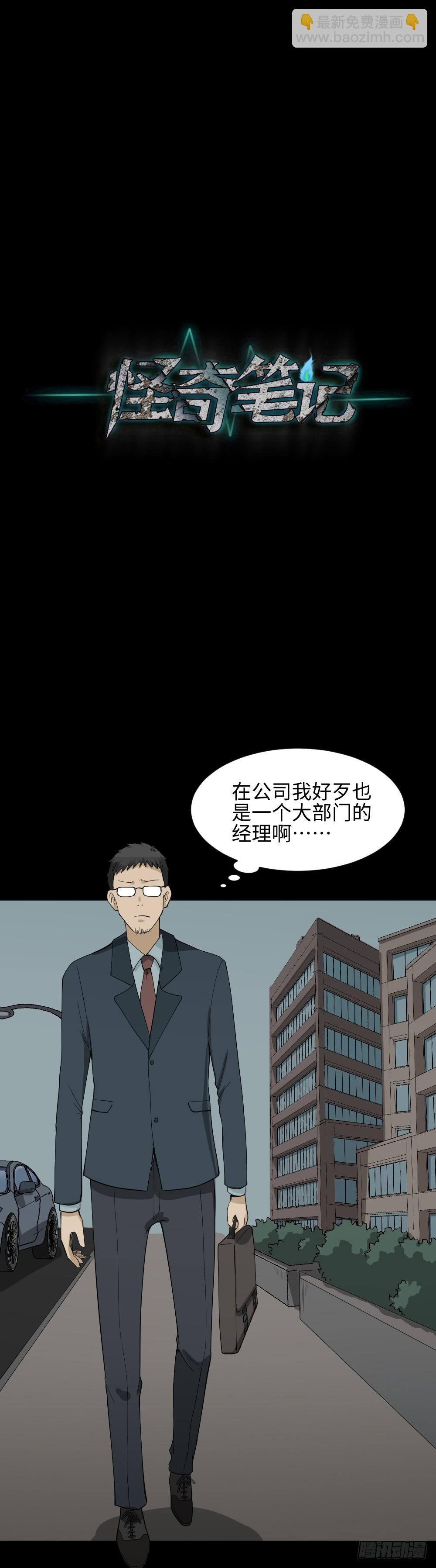 🍸怪奇笔记（怪奇脑洞集） 妻子养成游戏（1） 第16页