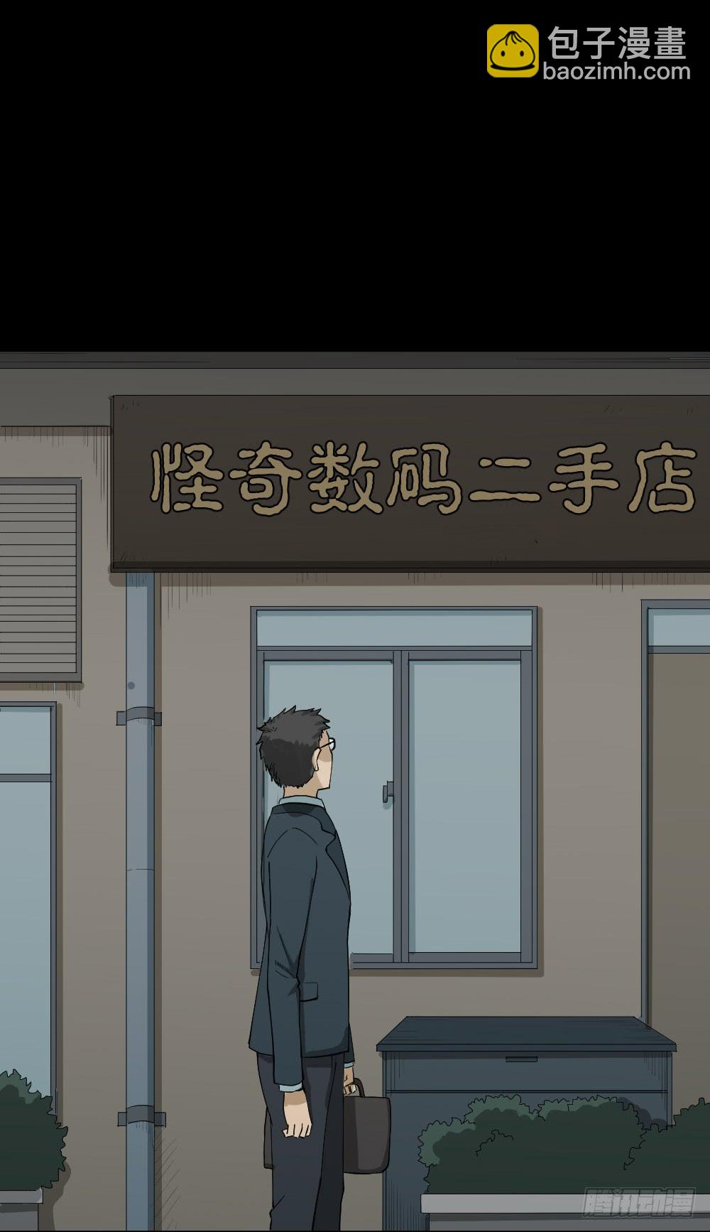 🍸怪奇笔记（怪奇脑洞集） 妻子养成游戏（1） 第17页