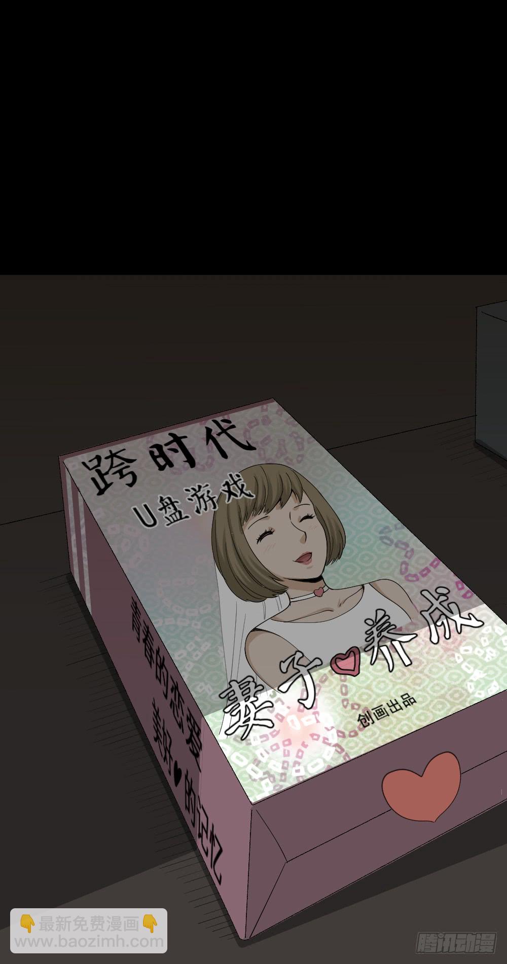 🍸怪奇笔记（怪奇脑洞集） 妻子养成游戏（1） 第20页