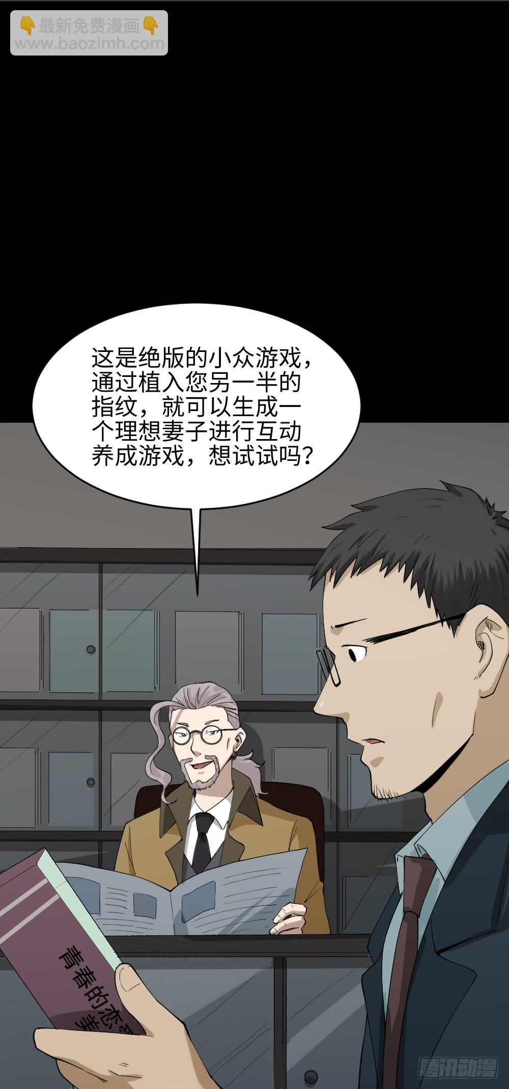 🍸怪奇笔记（怪奇脑洞集） 妻子养成游戏（1） 第21页