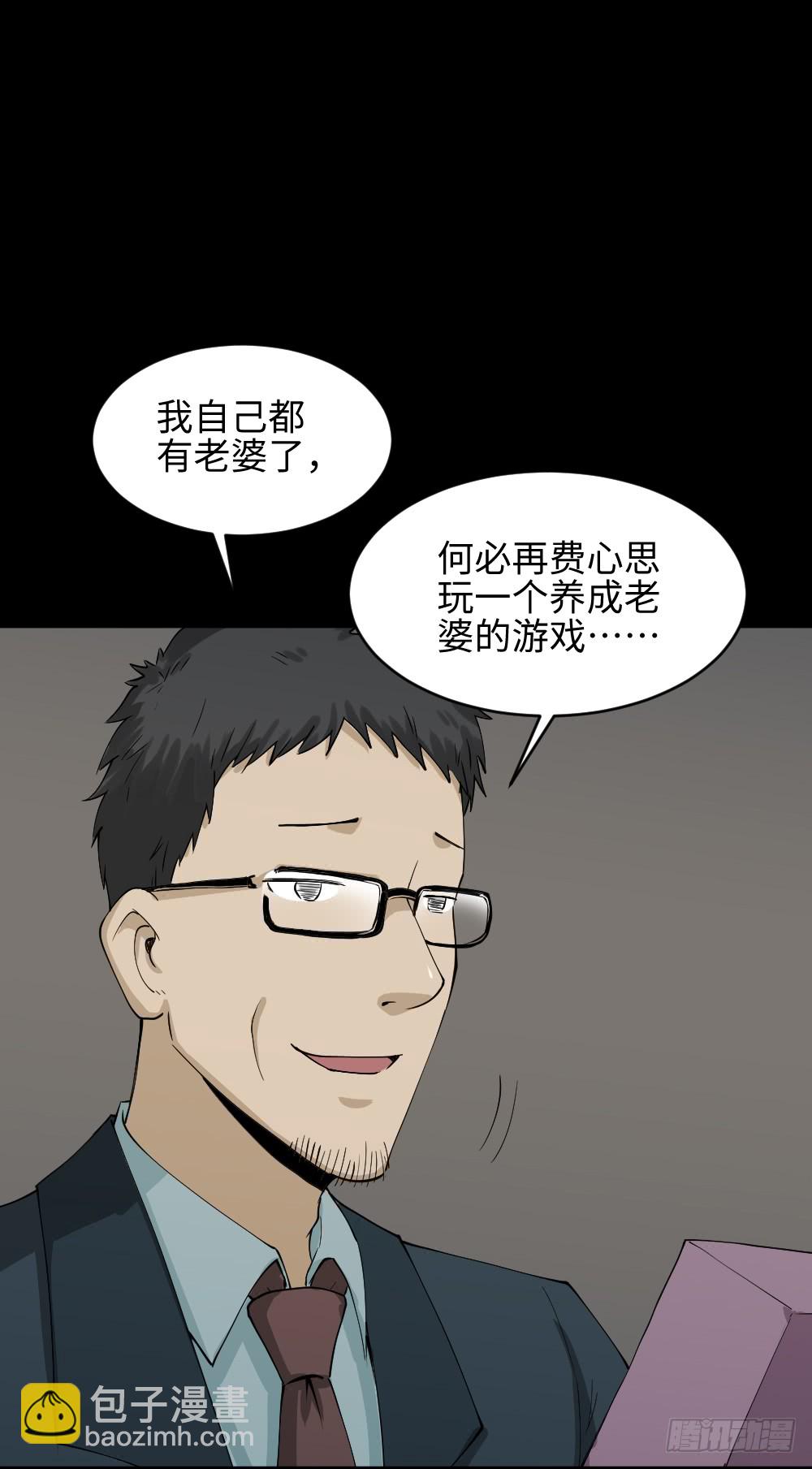 🍸怪奇笔记（怪奇脑洞集） 妻子养成游戏（1） 第22页
