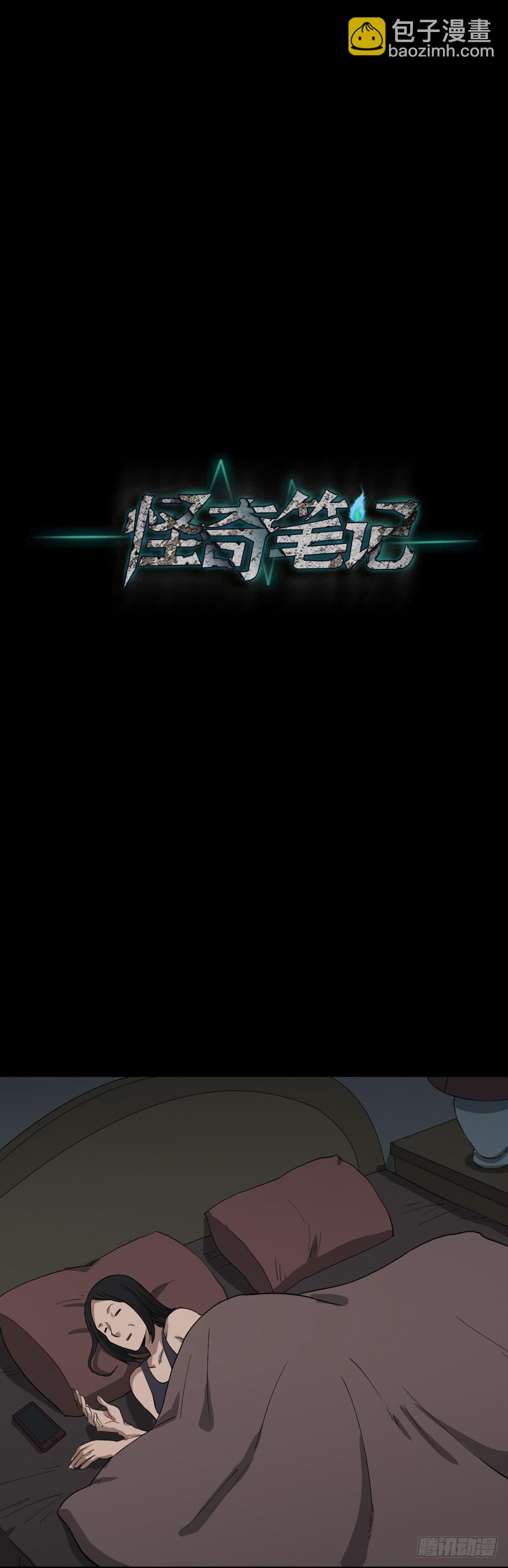 🍸怪奇笔记（怪奇脑洞集） 妻子养成游戏（1） 第23页