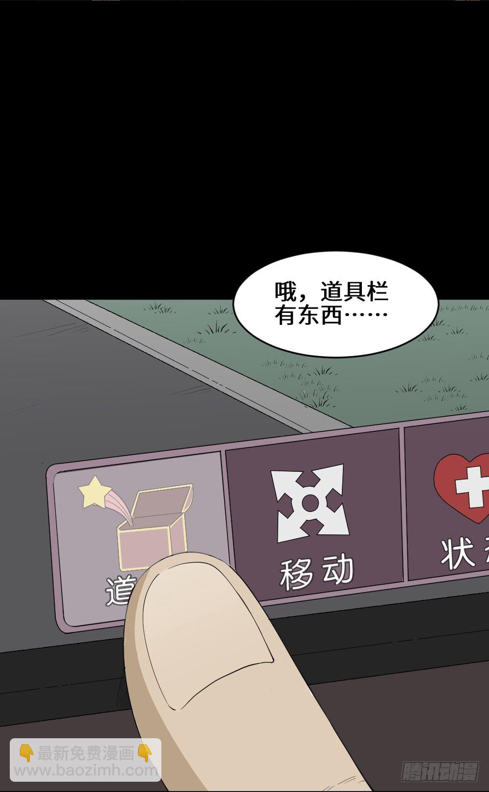 🍸怪奇笔记（怪奇脑洞集） 妻子养成游戏（1） 第36页