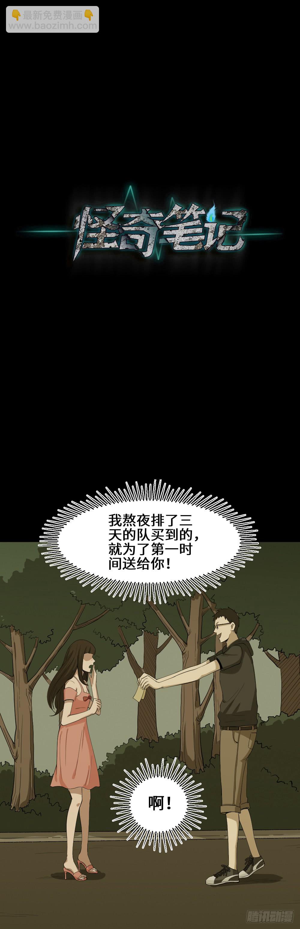 🍸怪奇笔记（怪奇脑洞集） 妻子养成游戏（1） 第39页