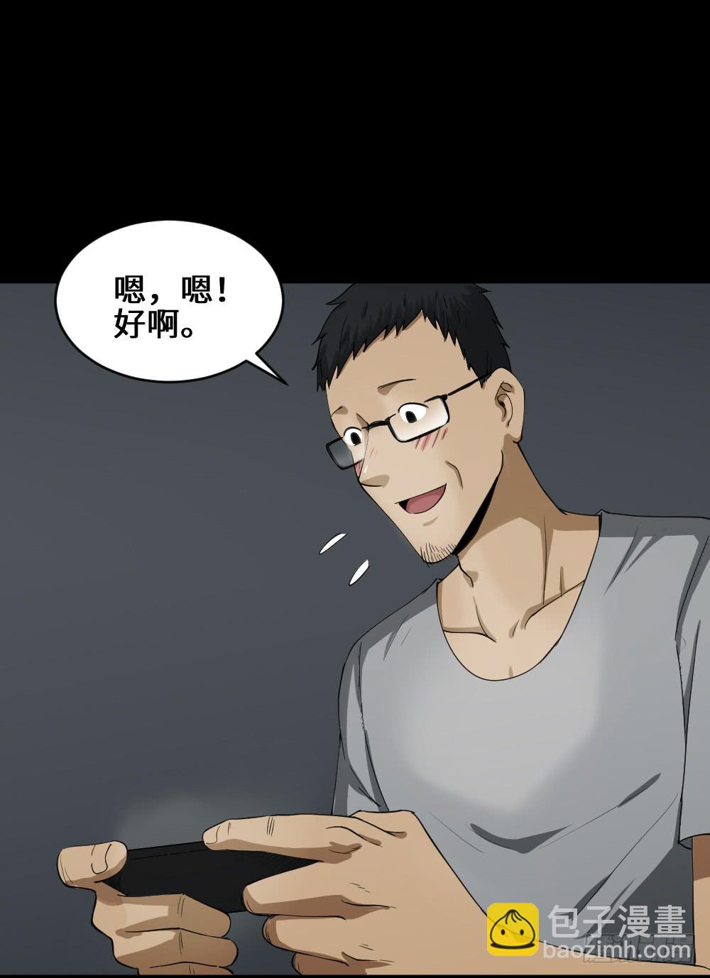 🍸怪奇笔记（怪奇脑洞集） 妻子养成游戏（1） 第44页