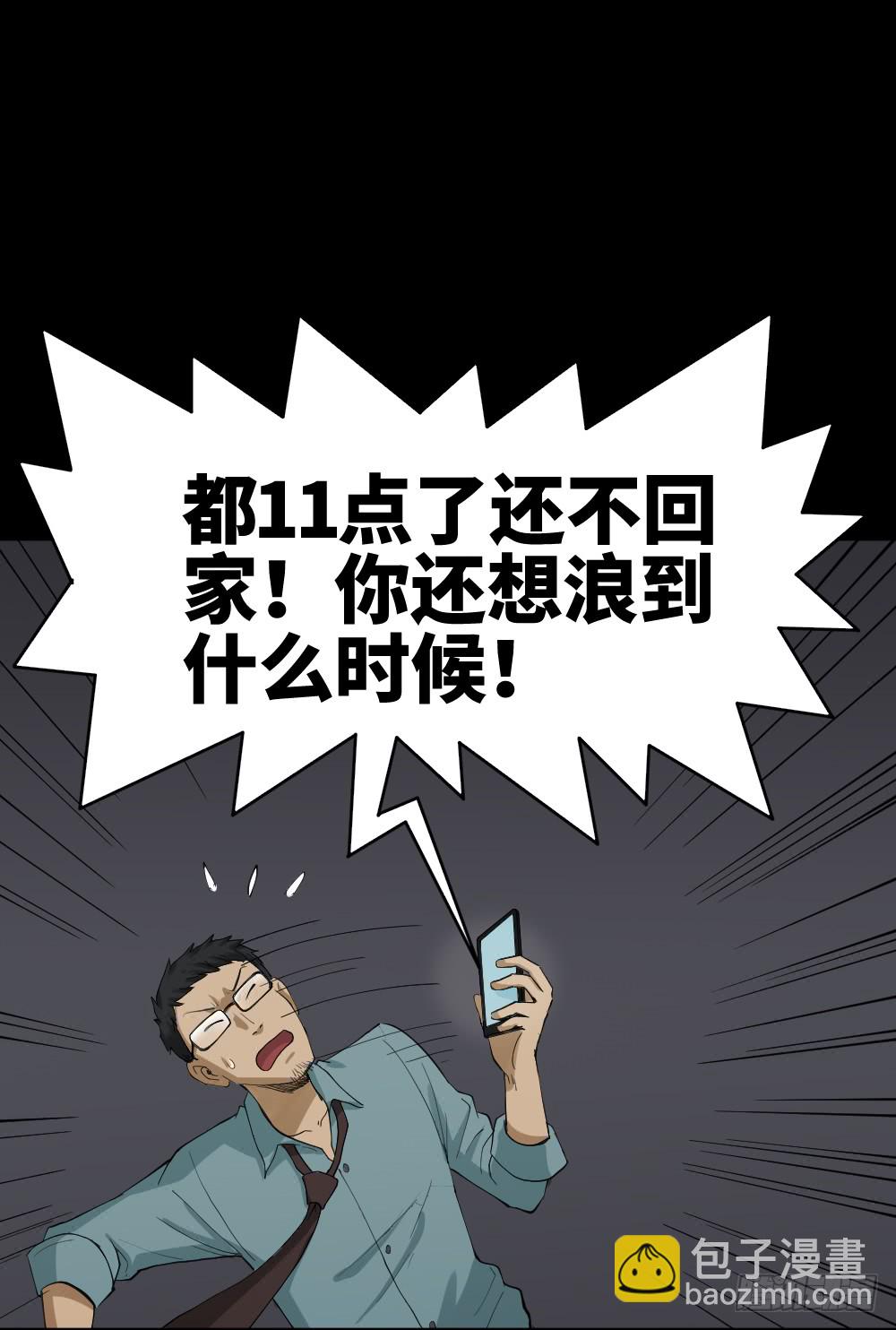 🍸怪奇笔记（怪奇脑洞集） 妻子养成游戏（1） 第5页