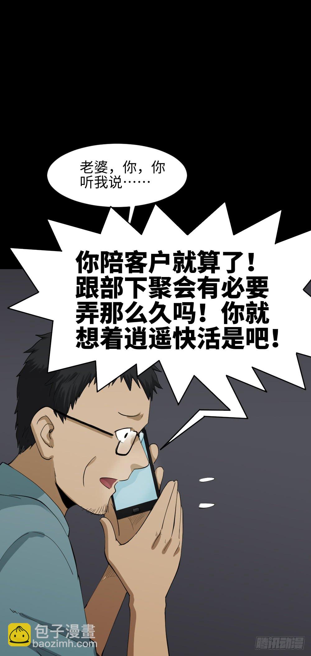 🍸怪奇笔记（怪奇脑洞集） 妻子养成游戏（1） 第6页
