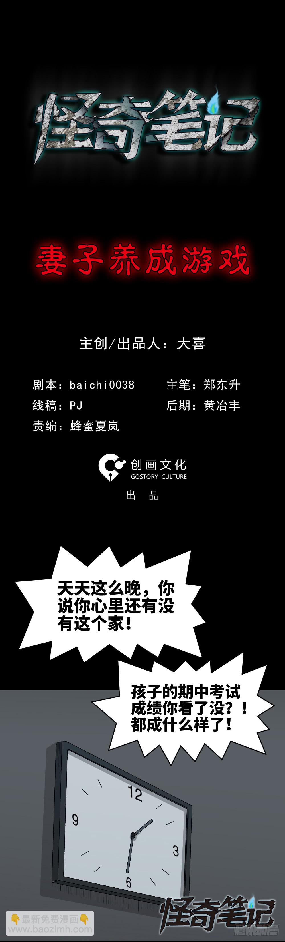🍸怪奇笔记（怪奇脑洞集） 妻子养成游戏（1） 第9页