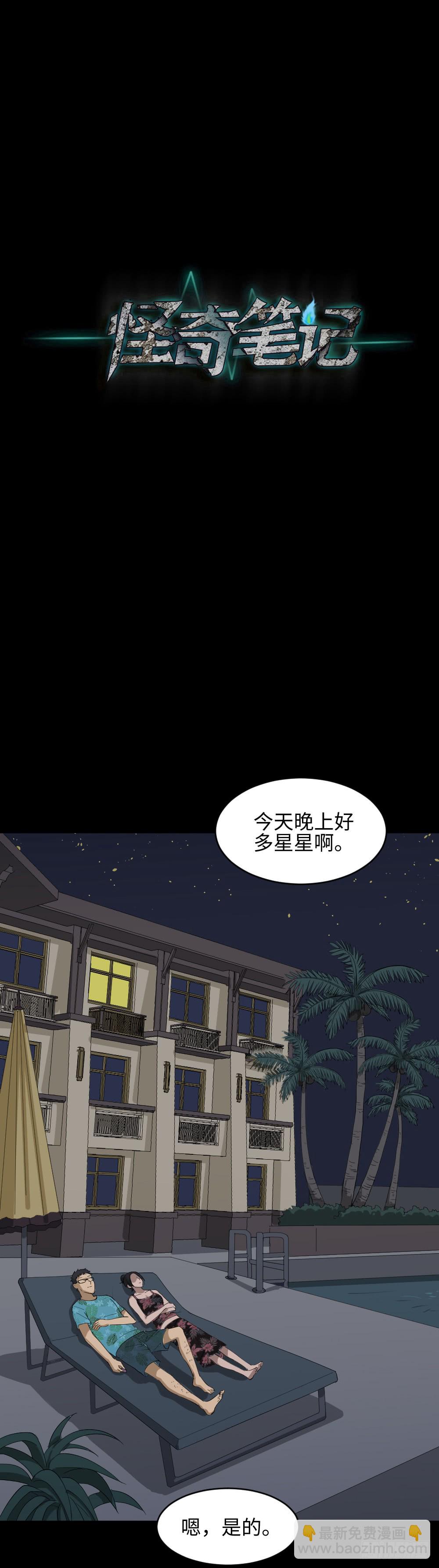 🍸怪奇笔记（怪奇脑洞集） 妻子养成游戏（3） 第12页