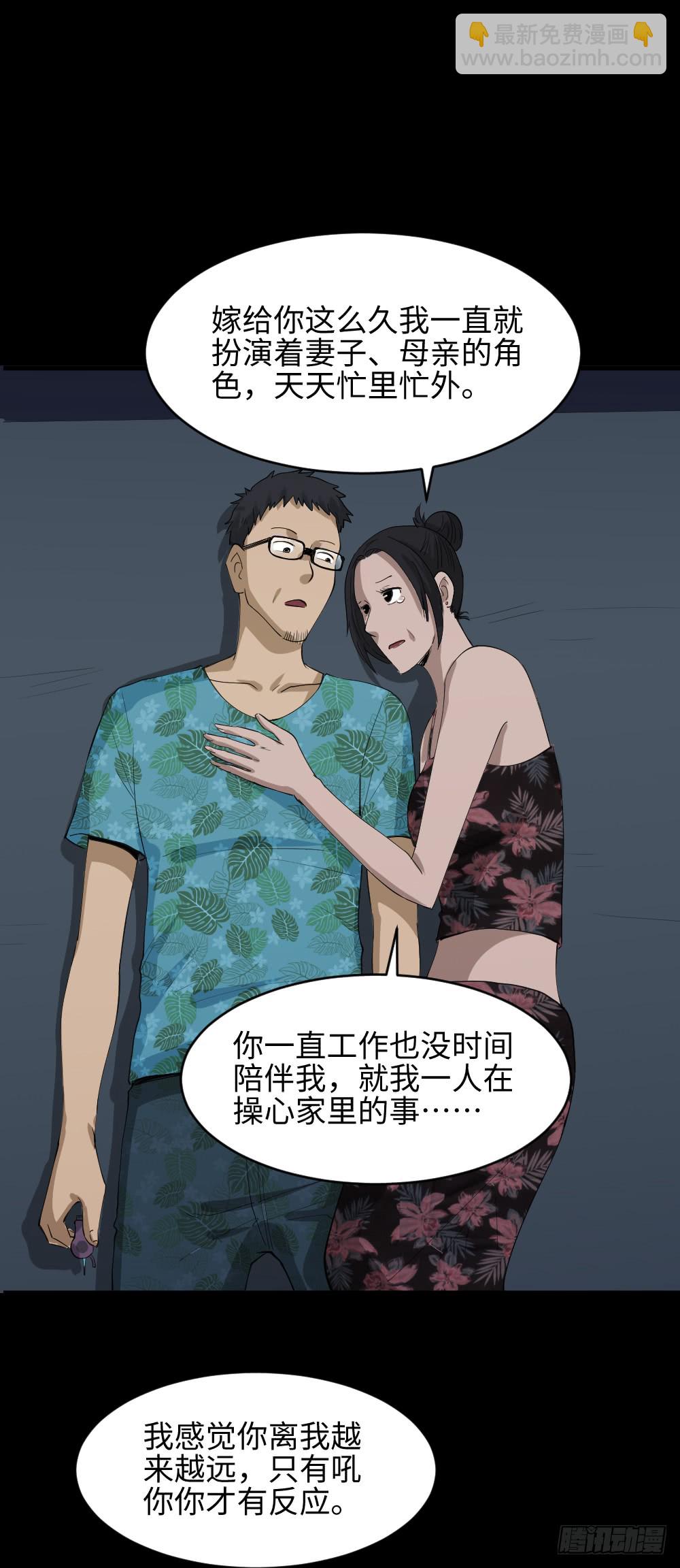 🍸怪奇笔记（怪奇脑洞集） 妻子养成游戏（3） 第16页
