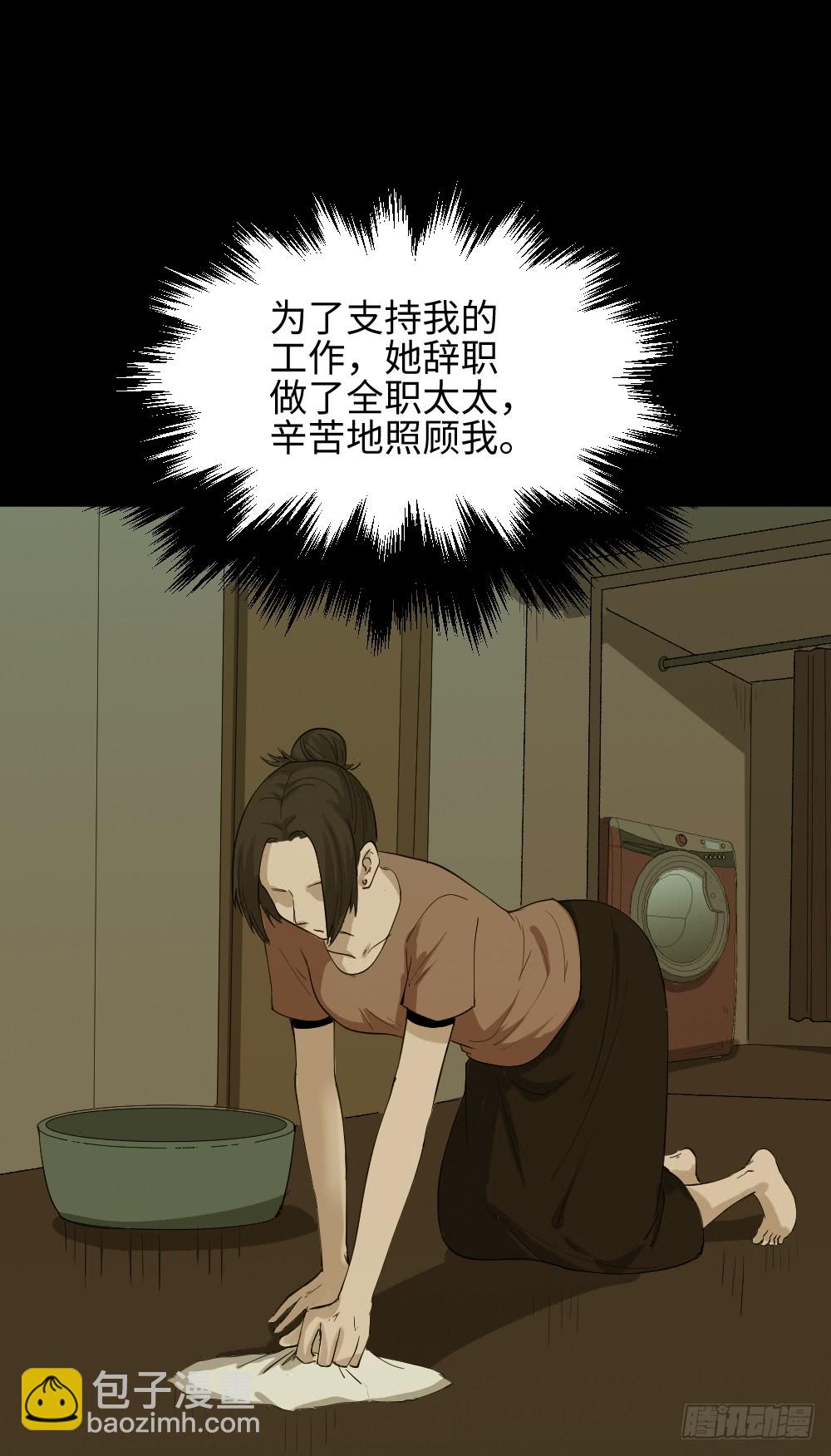 🍸怪奇笔记（怪奇脑洞集） 妻子养成游戏（3） 第21页