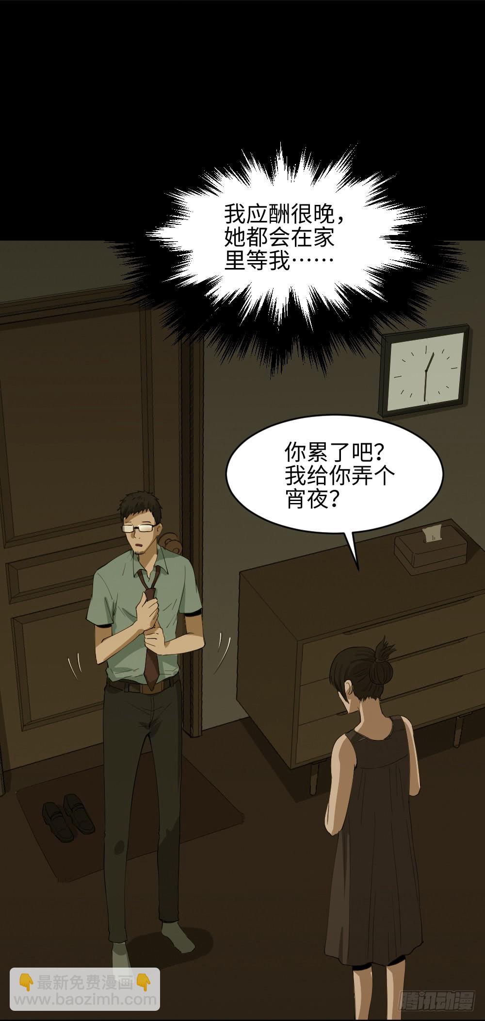 🍸怪奇笔记（怪奇脑洞集） 妻子养成游戏（3） 第22页