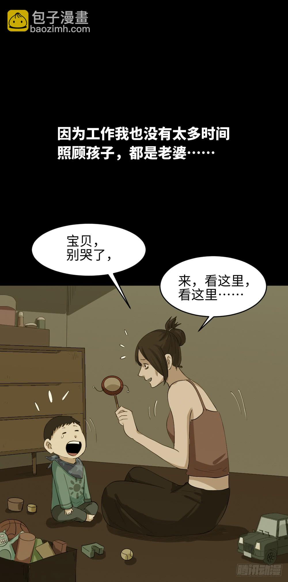🍸怪奇笔记（怪奇脑洞集） 妻子养成游戏（3） 第23页