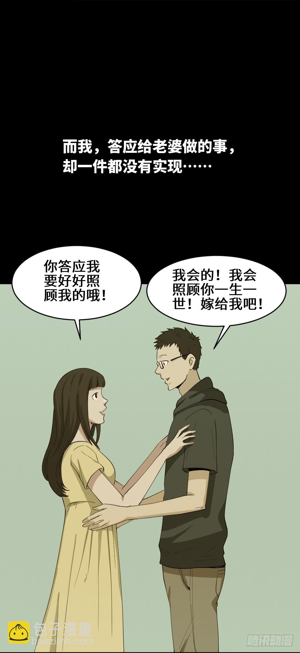 🍸怪奇笔记（怪奇脑洞集） 妻子养成游戏（3） 第24页