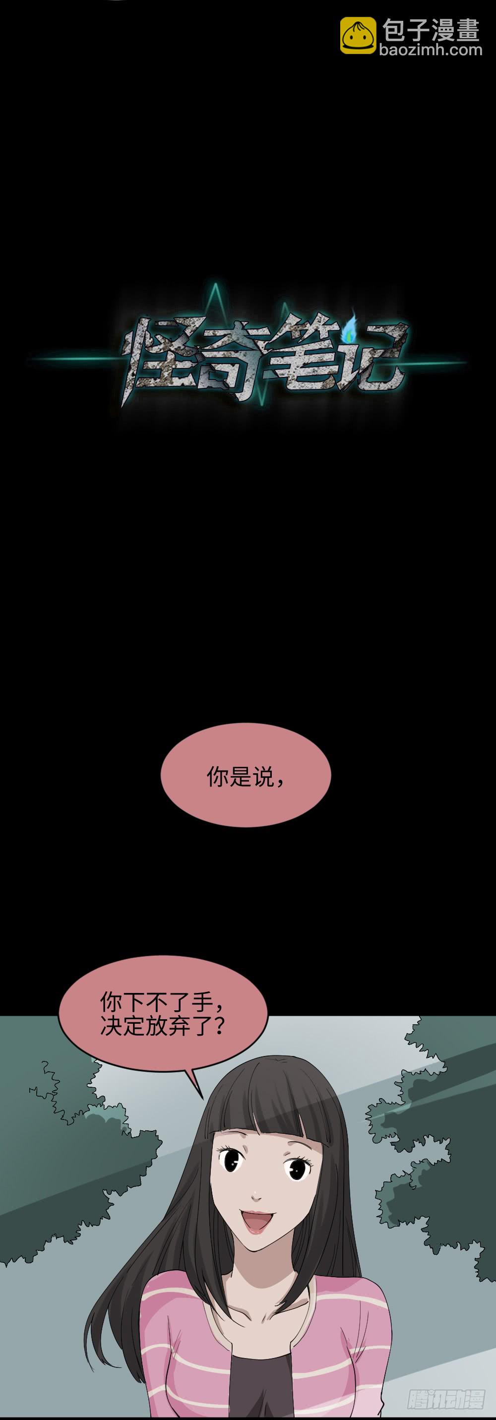 🍸怪奇笔记（怪奇脑洞集） 妻子养成游戏（3） 第27页