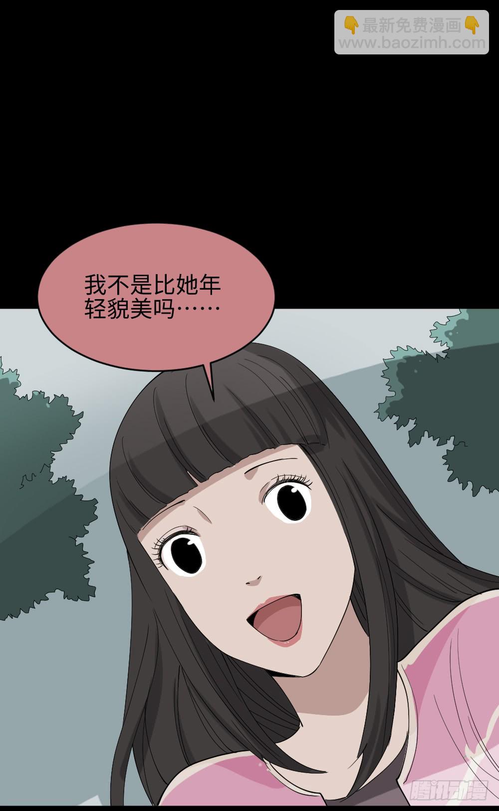 🍸怪奇笔记（怪奇脑洞集） 妻子养成游戏（3） 第29页